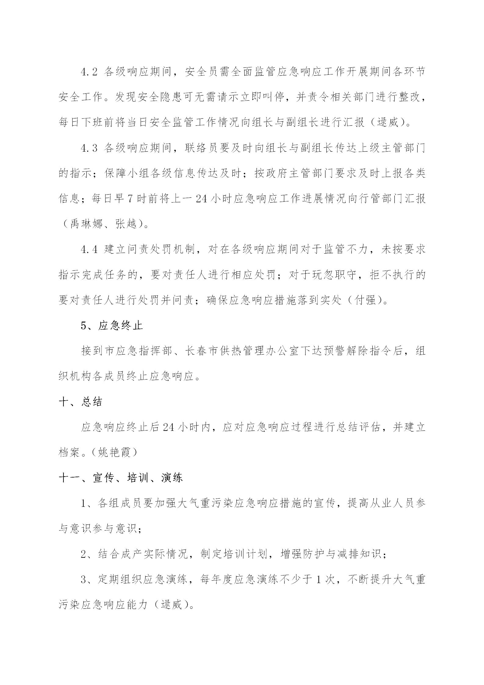 3 - 大氣重污染應急預案2020修訂版（更新替換原有）_08.jpg